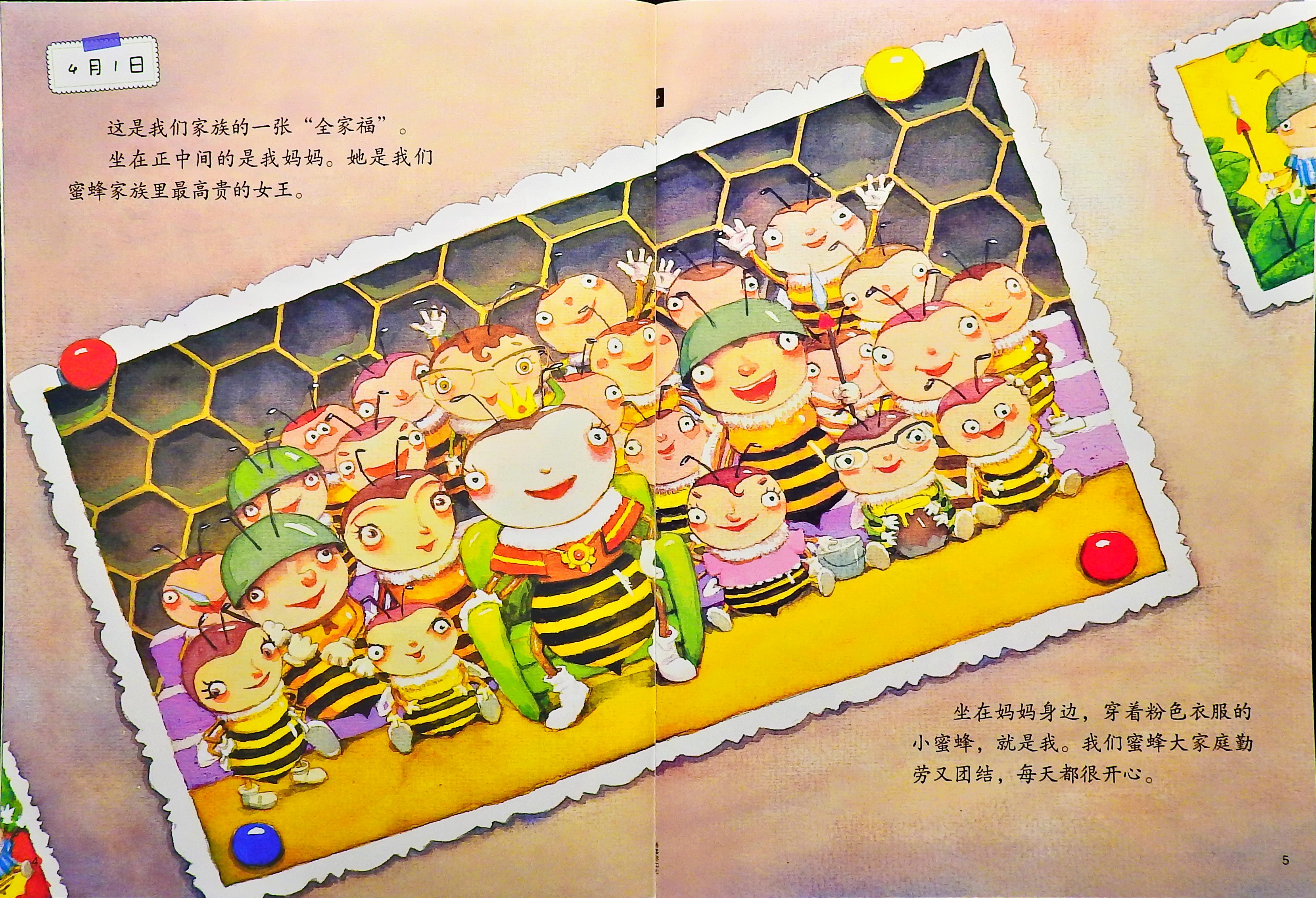 蜜蜂的日记 (04),绘本,绘本故事,绘本阅读,故事书,童书,图画书,课外阅读